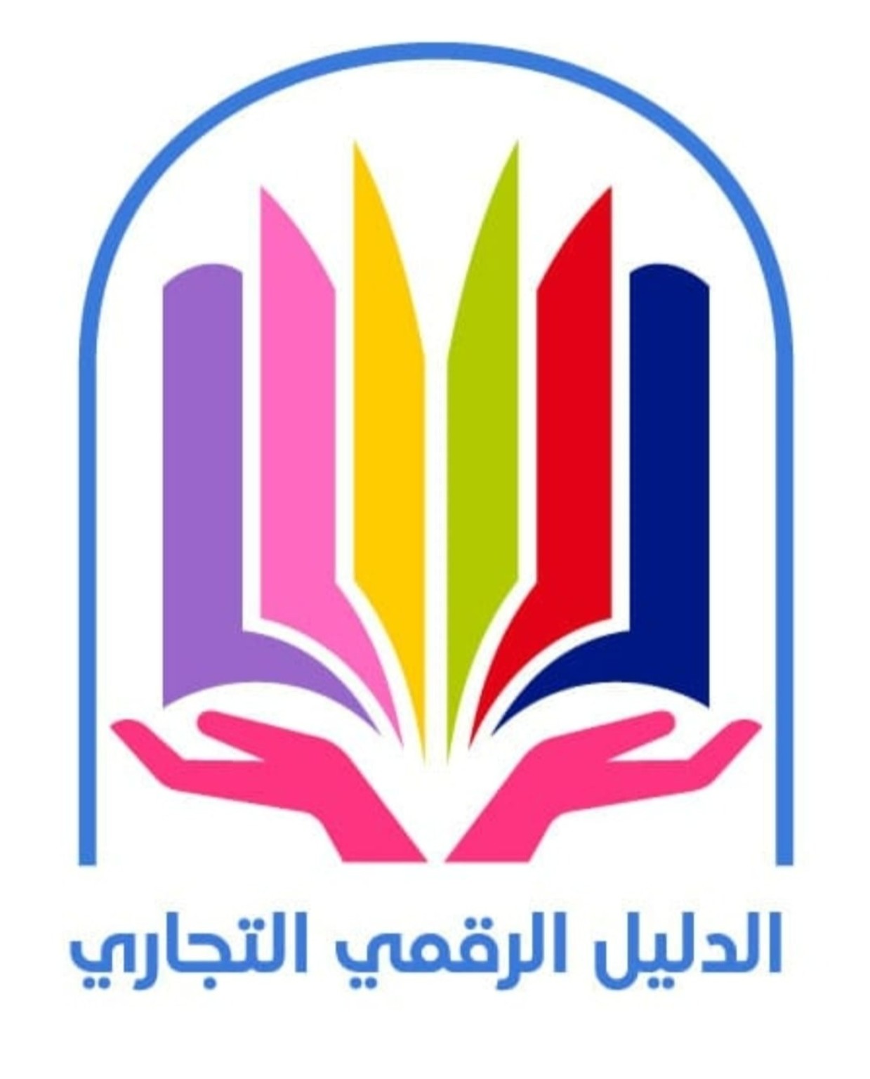 الدليل الرقمي التجاري